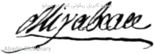 اونوره گابریل ریکوتی کنت دو میرابو